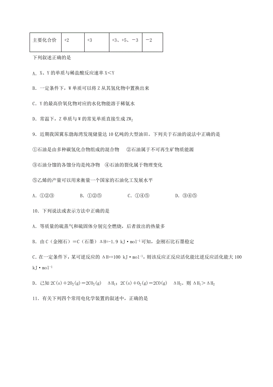 四川省宜宾市叙州区第一中学校2019-2020学年高一化学下学期期末模拟考试试题.doc_第3页