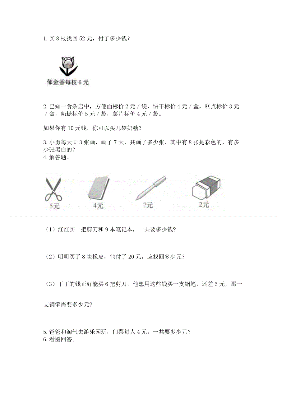 小学数学二年级 1--9的乘法 练习题附答案（能力提升）.docx_第3页