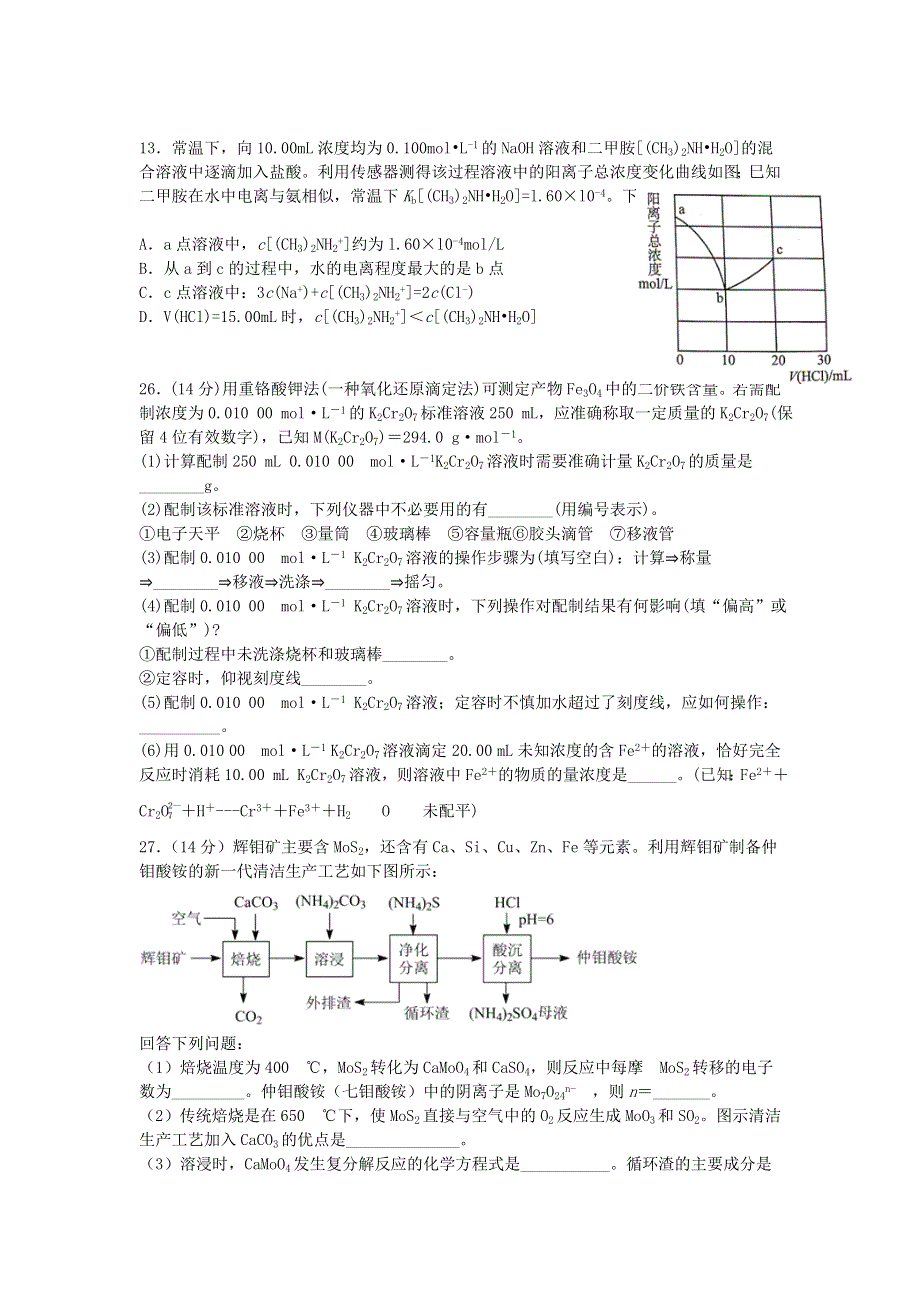 四川省宜宾市叙州区第一中学2021届高三化学上学期第一次月考试题.doc_第2页