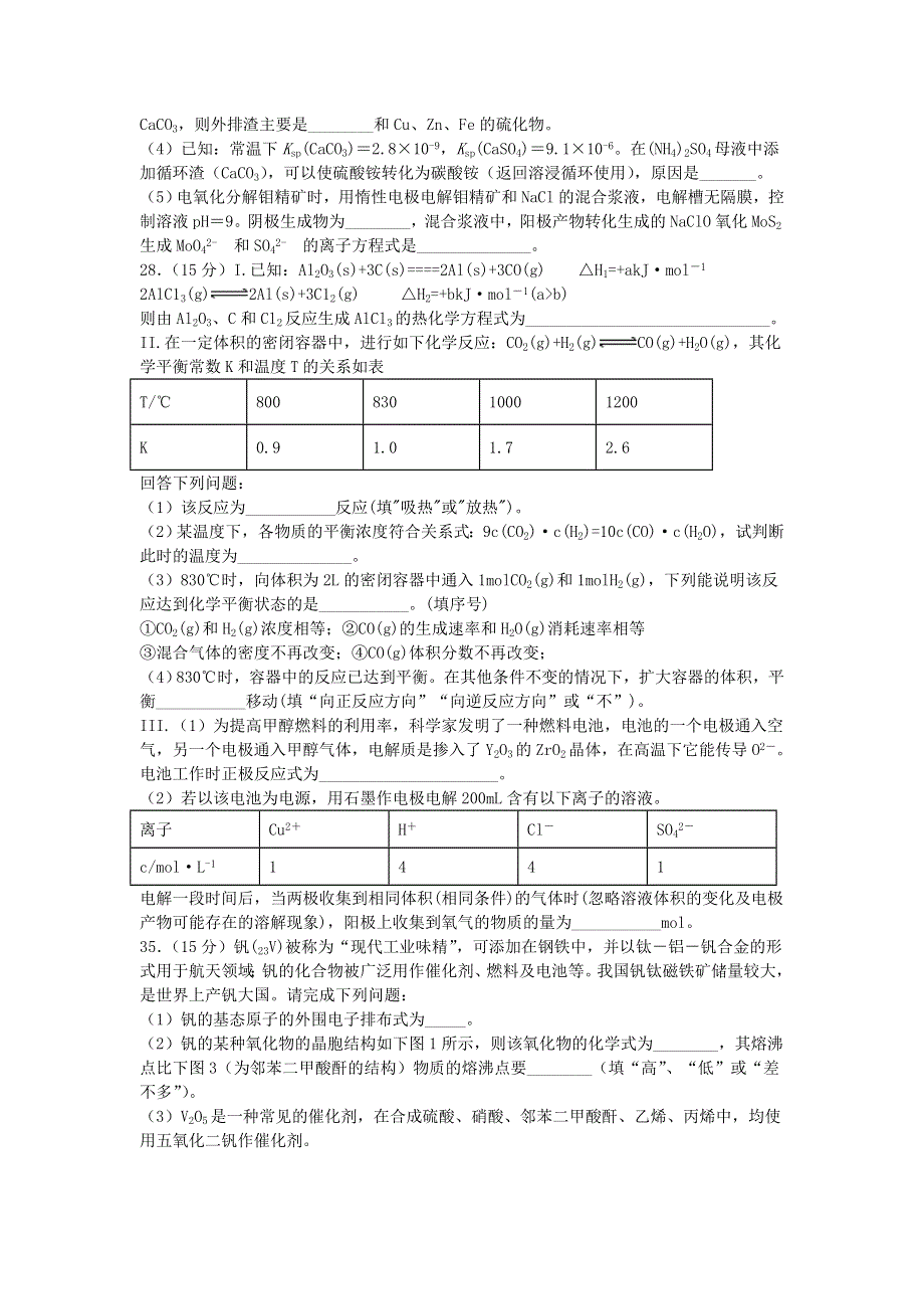 四川省宜宾市叙州区第一中学2021届高三化学上学期第一次月考试题.doc_第3页