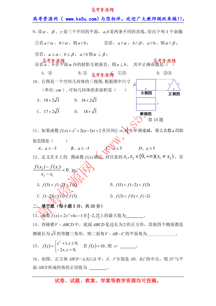 云南省腾冲县第四中学2013-2014学年高一上学期期末考试数学试题 WORD版无答案.doc_第2页