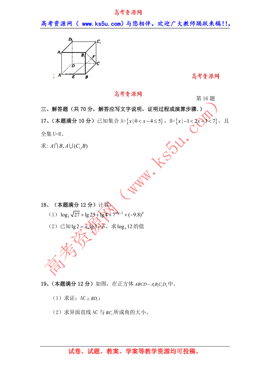 云南省腾冲县第四中学2013-2014学年高一上学期期末考试数学试题 WORD版无答案.doc_第3页