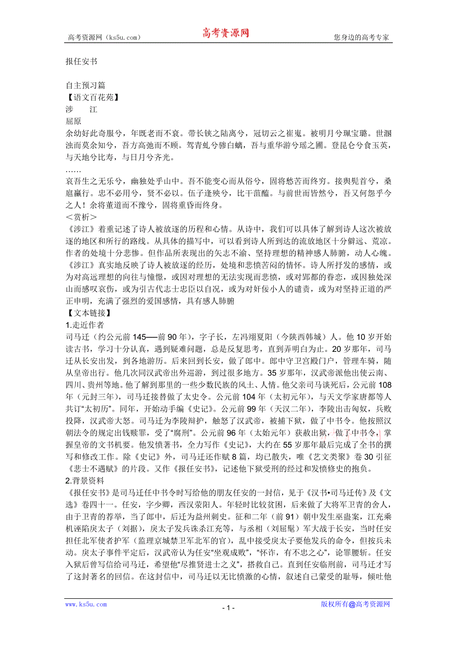 2011年高二语文学案：4.19《报任安书》（粤教版必修5）.doc_第1页