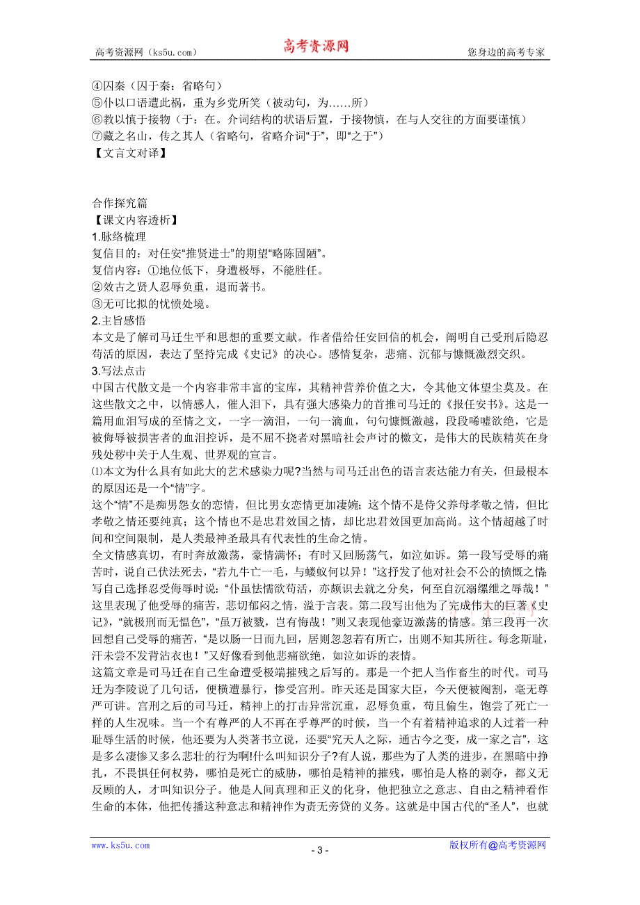 2011年高二语文学案：4.19《报任安书》（粤教版必修5）.doc_第3页