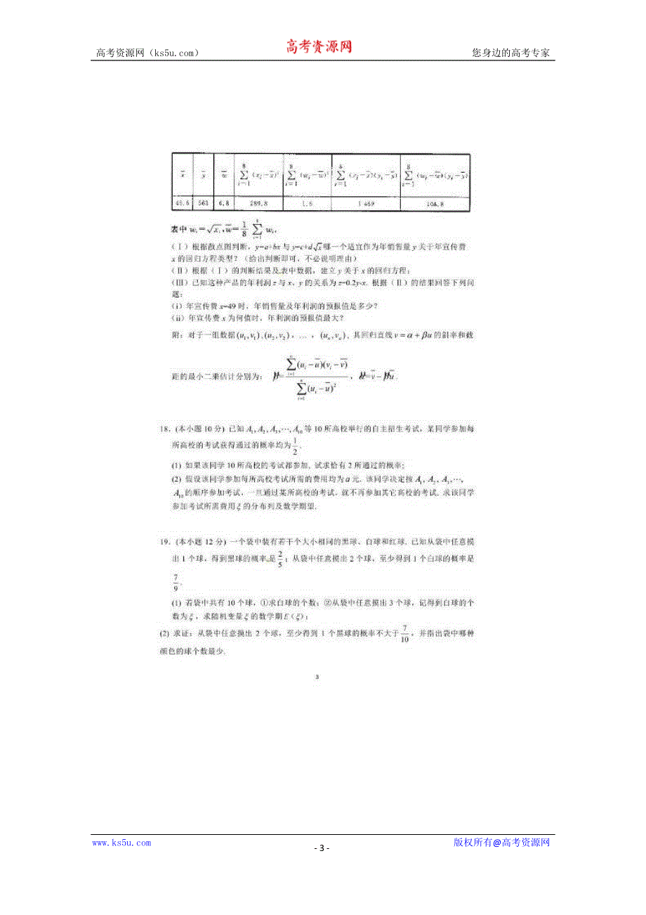 《名校》甘肃省肃南县第一中学2014-2015学年高二下学期期末考试数学（理）试题 扫描版含答案.doc_第3页