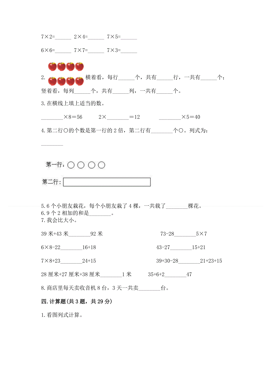 小学数学二年级 1--9的乘法 练习题（b卷）.docx_第2页