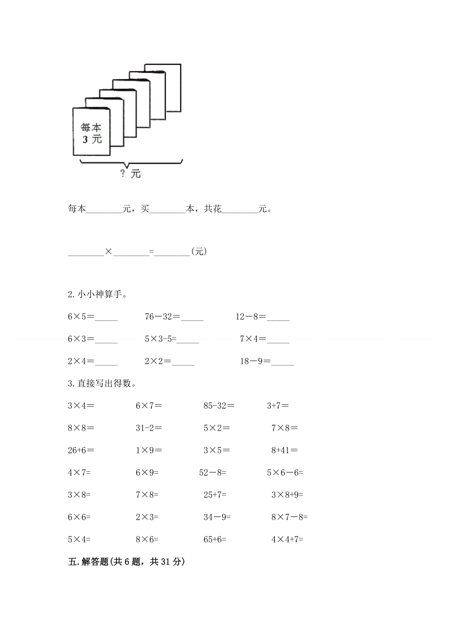 小学数学二年级 1--9的乘法 练习题（b卷）.docx_第3页