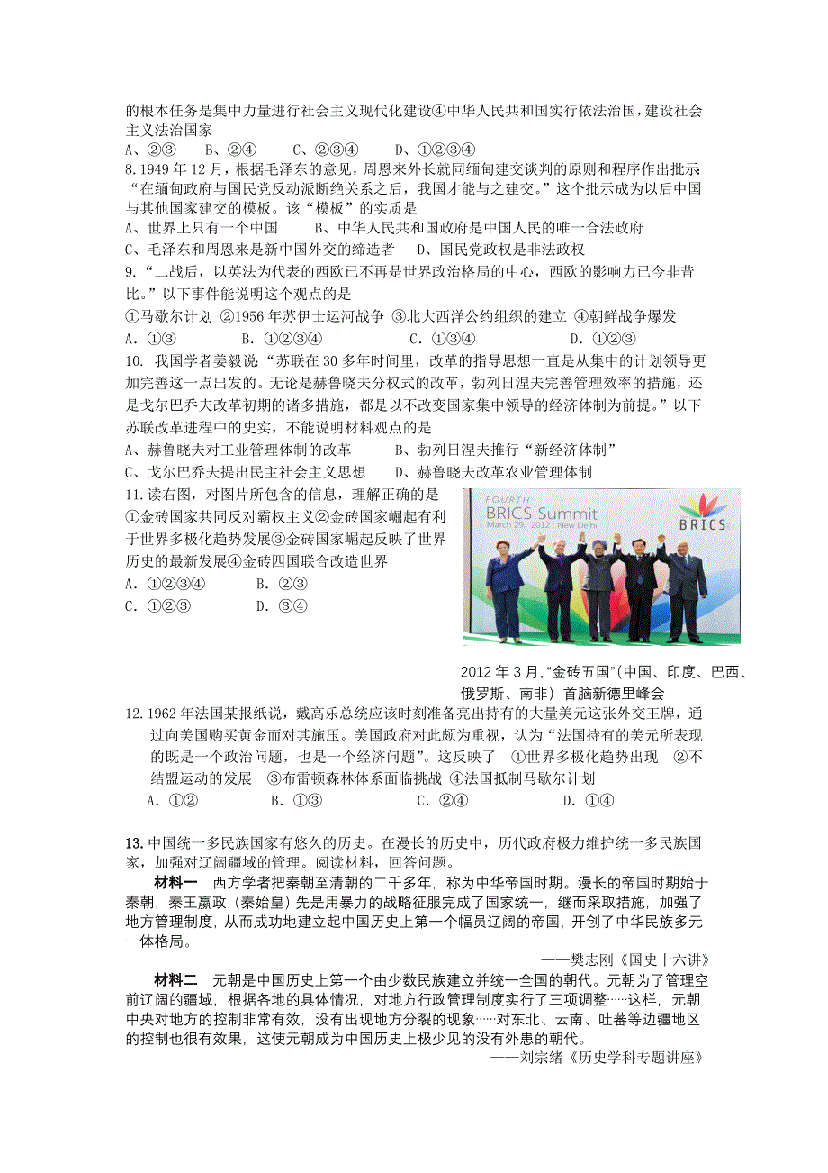 三轮冲刺模拟2013年浙江省遂昌中学高考历史三轮冲刺押题模拟 WORD版含答案.doc_第2页