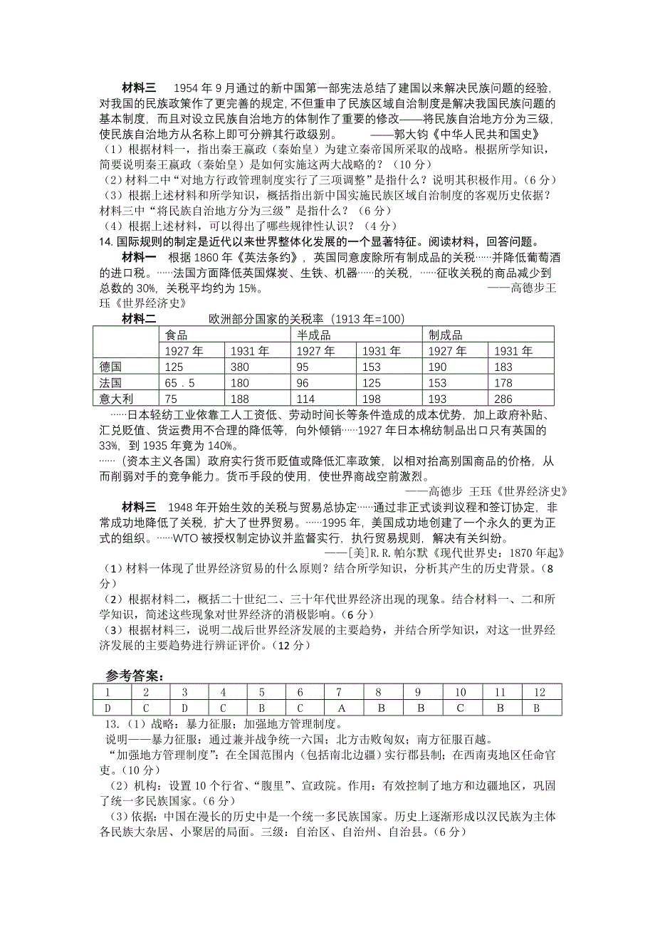 三轮冲刺模拟2013年浙江省遂昌中学高考历史三轮冲刺押题模拟 WORD版含答案.doc_第3页