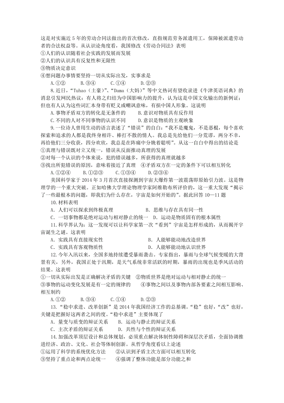 《名校》甘肃省民乐一中2014-2015学年高二第二学期第一次月考政治试题 WORD版含答案.doc_第2页