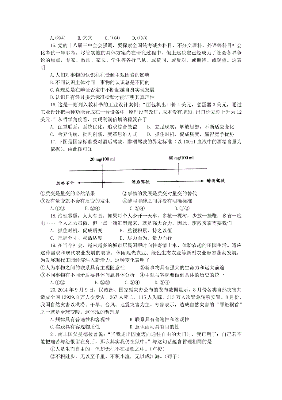 《名校》甘肃省民乐一中2014-2015学年高二第二学期第一次月考政治试题 WORD版含答案.doc_第3页