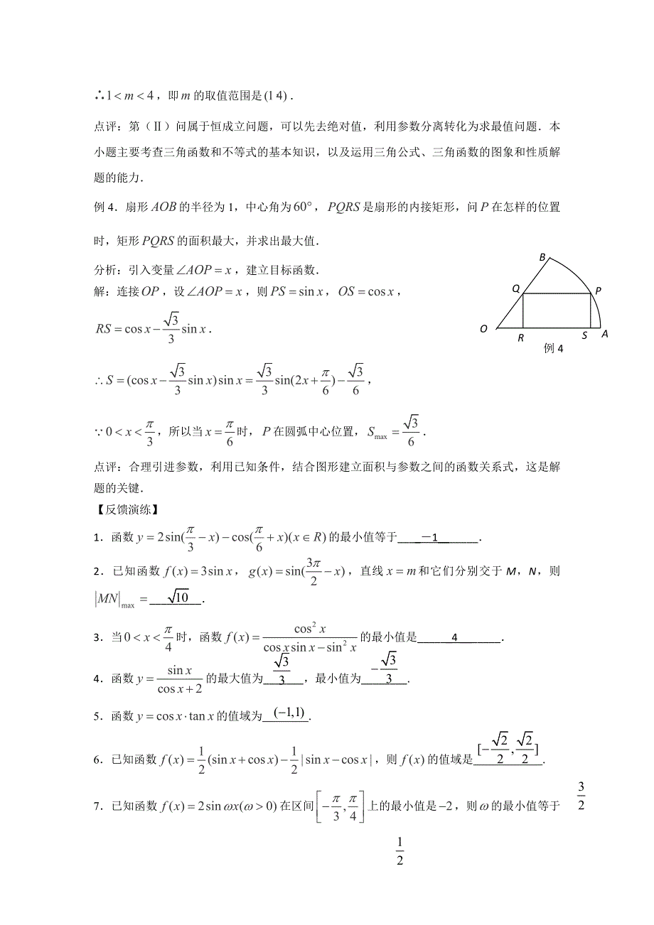 三轮押题冲刺 2013高考数学基础知识最后一轮拿分测验 三角函数的值域与最值 WORD版含答案.doc_第3页