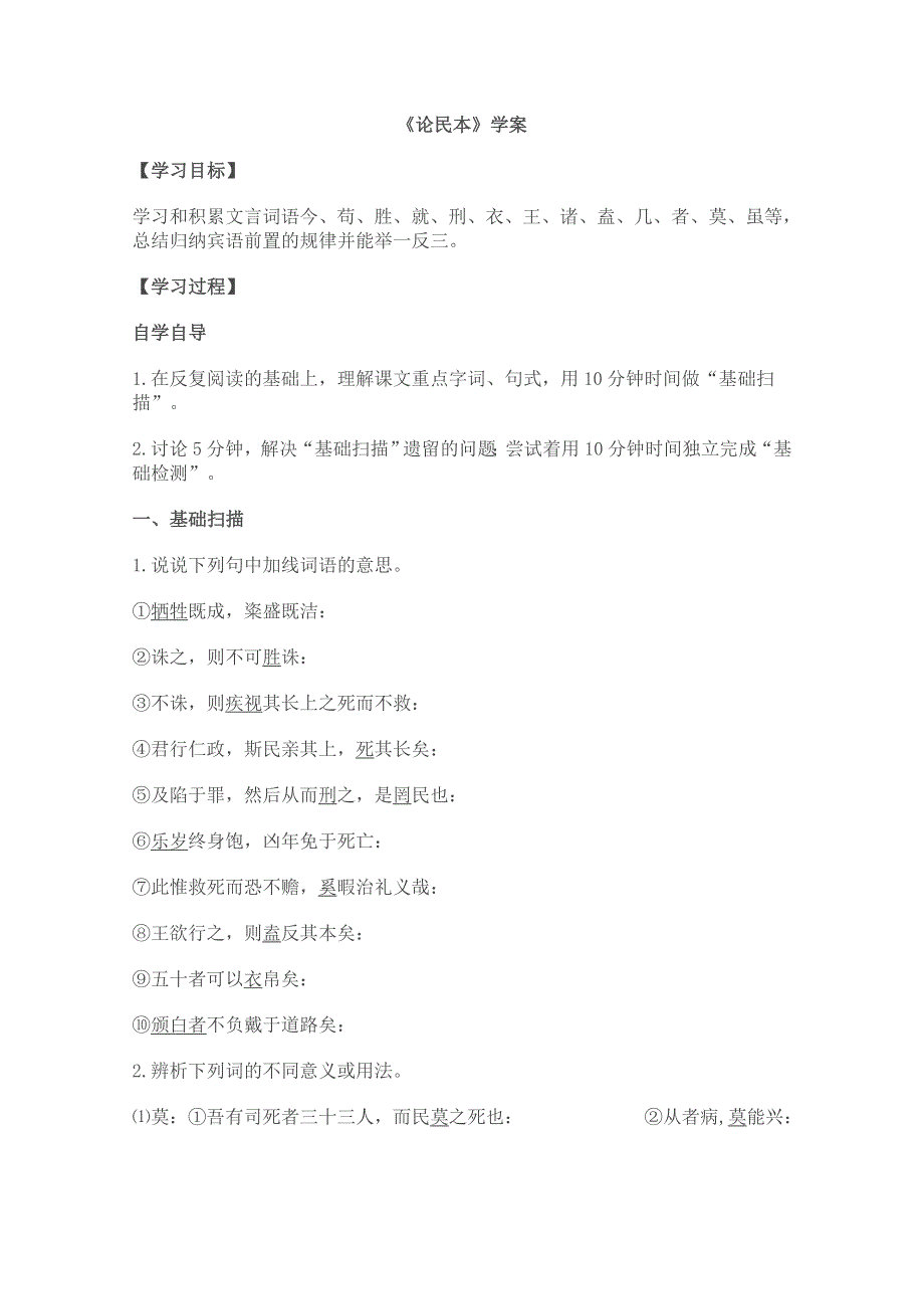 2011年高二语文学案：4.14《论民本》（语文版必修5）.doc_第1页