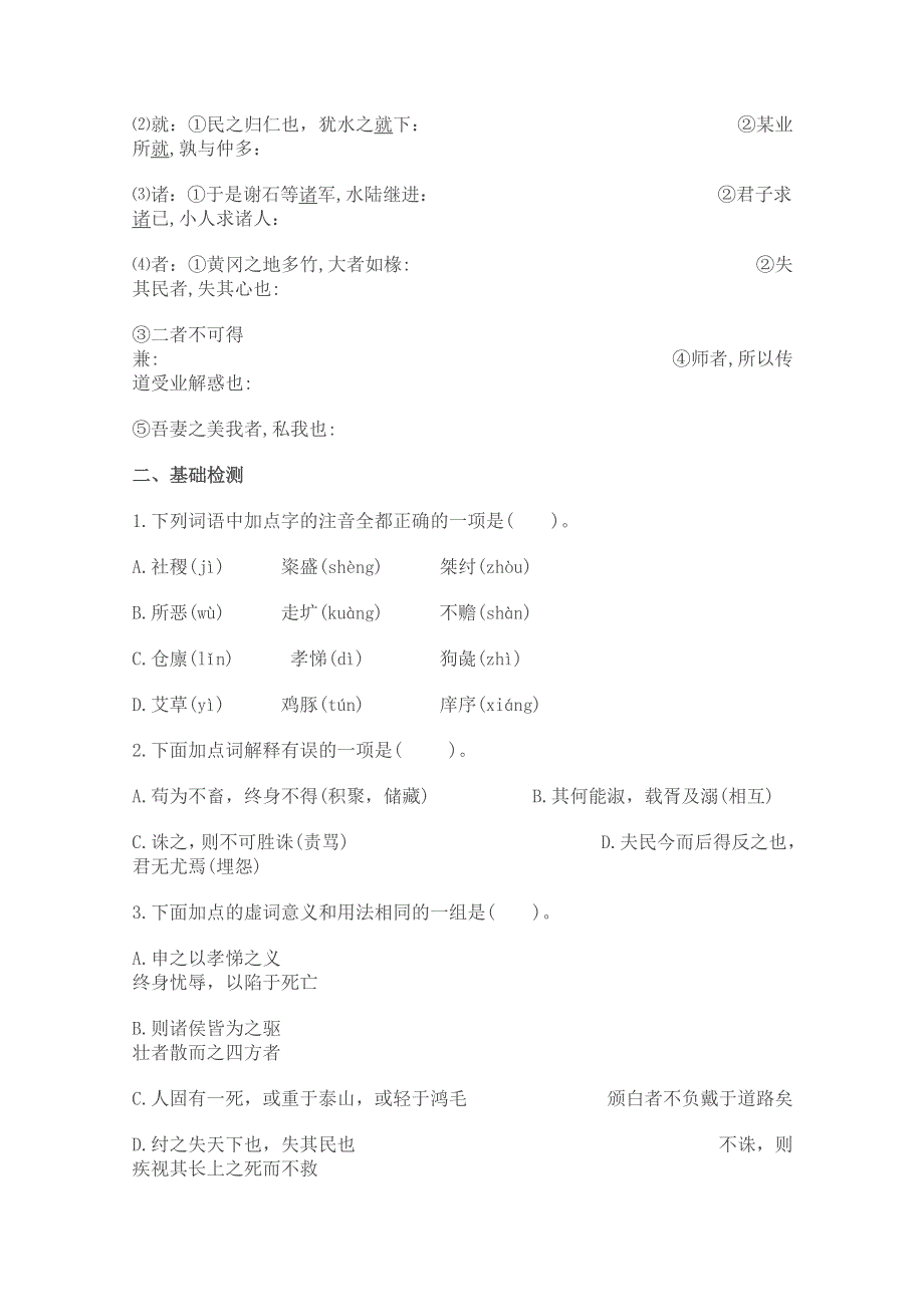 2011年高二语文学案：4.14《论民本》（语文版必修5）.doc_第2页