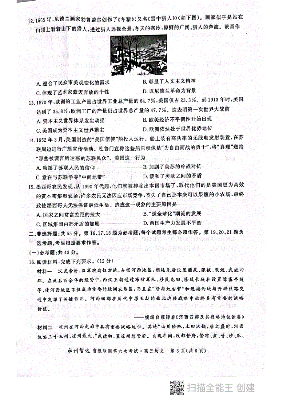 《名校》神州智达省级联测高三2021——2022第六次考试——历史 PDF版含答案.pdf_第3页