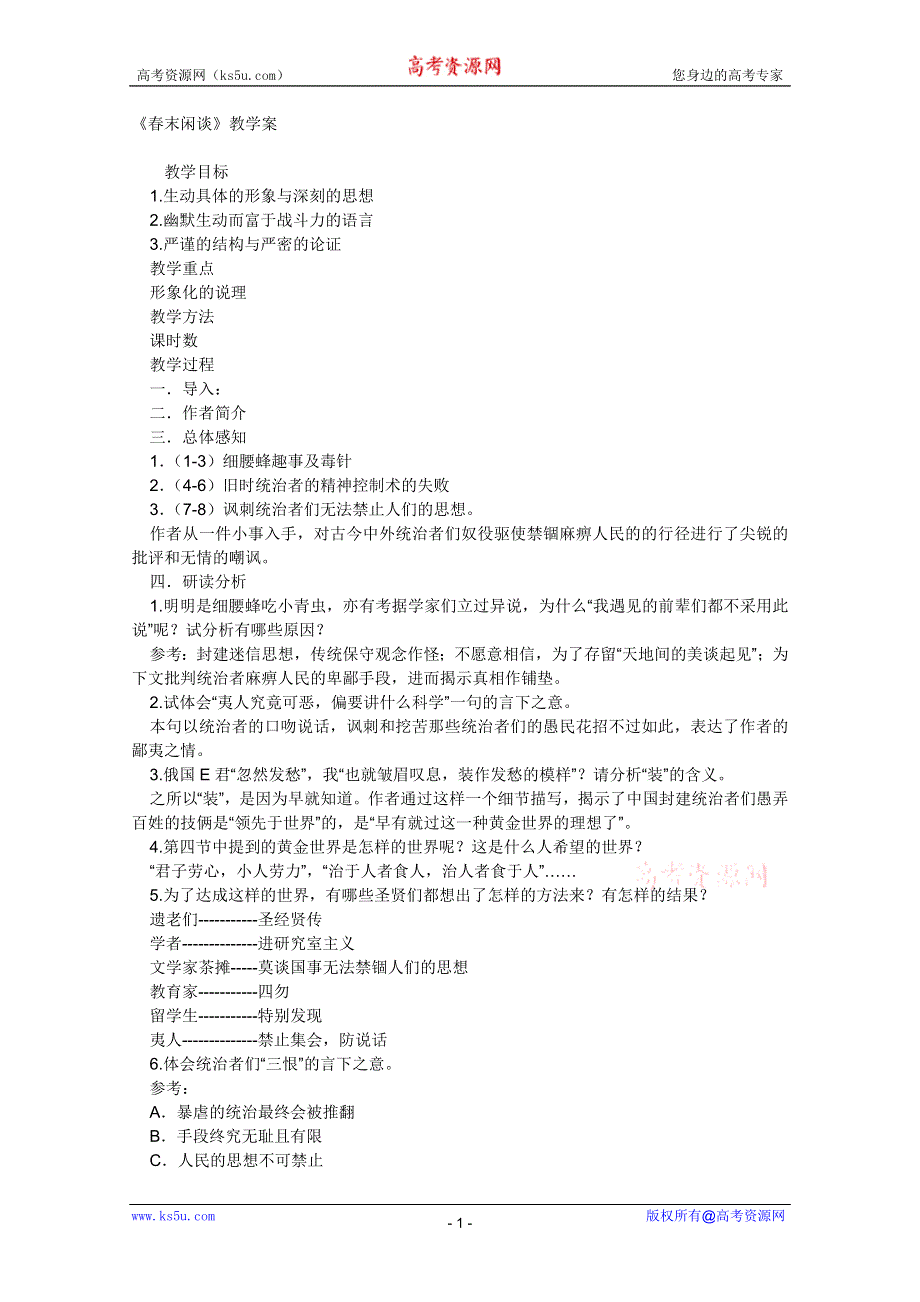 2011年高二语文学案：3.9《春末闲谈》（语文版必修5）.doc_第1页