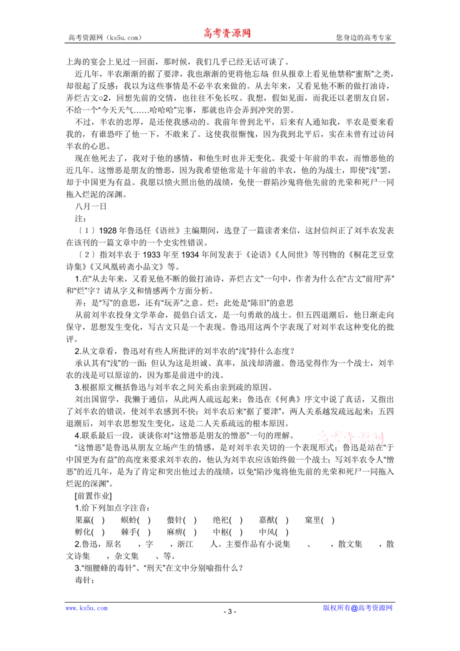 2011年高二语文学案：3.9《春末闲谈》（语文版必修5）.doc_第3页