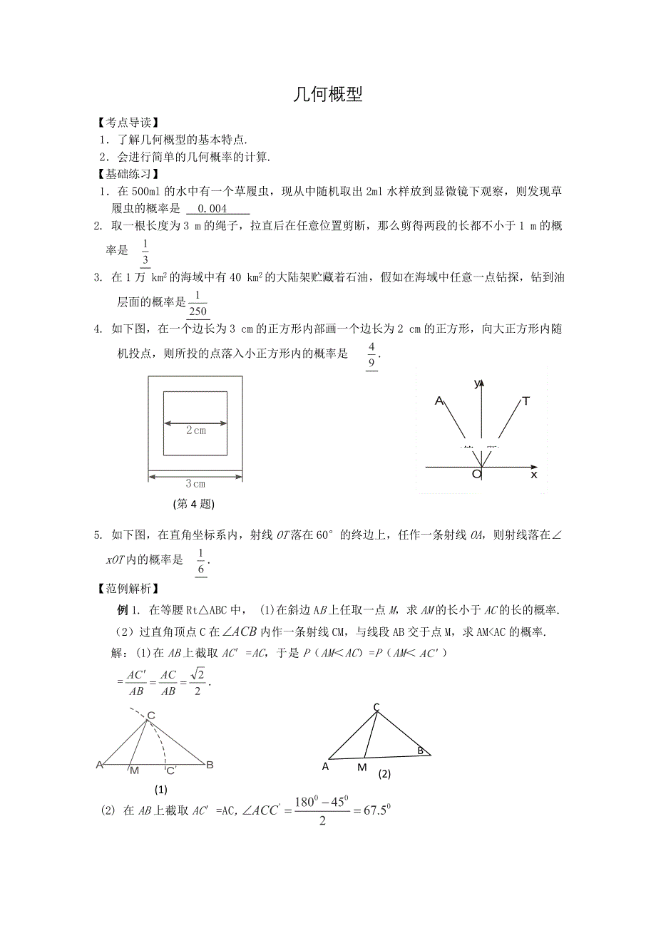 三轮押题冲刺 2013高考数学基础知识最后一轮拿分测验 几何概型 WORD版含答案.doc_第1页