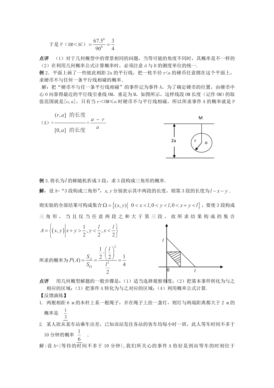 三轮押题冲刺 2013高考数学基础知识最后一轮拿分测验 几何概型 WORD版含答案.doc_第2页