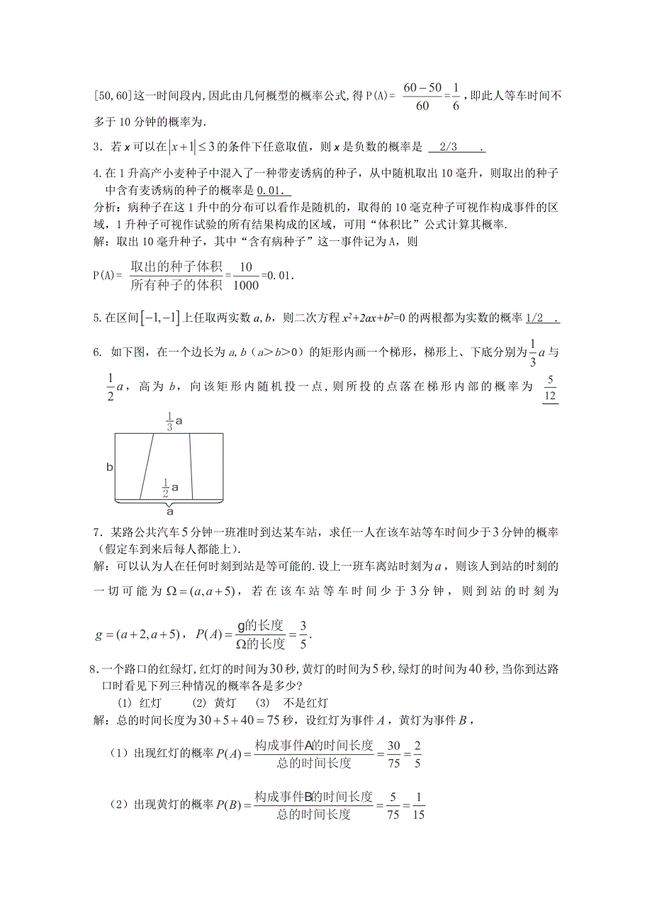 三轮押题冲刺 2013高考数学基础知识最后一轮拿分测验 几何概型 WORD版含答案.doc_第3页