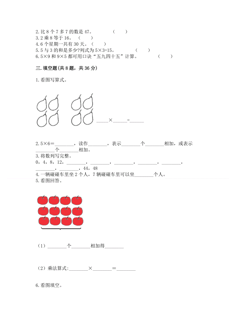 小学数学二年级 1--9的乘法 练习题（b卷）word版.docx_第2页