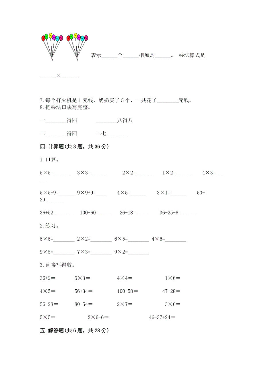 小学数学二年级 1--9的乘法 练习题（b卷）word版.docx_第3页