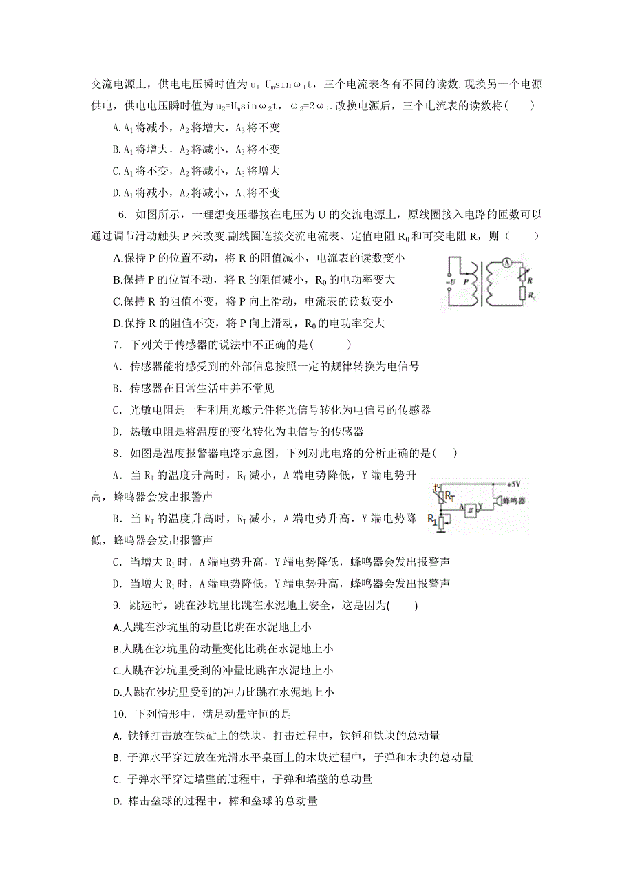 《名校》甘肃省民乐一中2014-2015学年高二第二学期第一次月考物理试题 WORD版含答案.doc_第2页