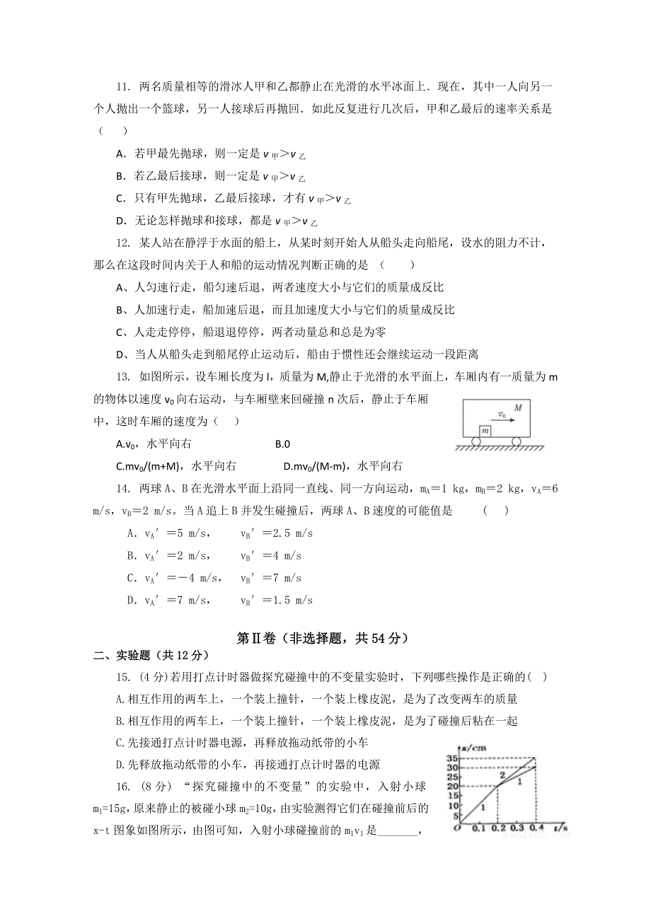 《名校》甘肃省民乐一中2014-2015学年高二第二学期第一次月考物理试题 WORD版含答案.doc_第3页