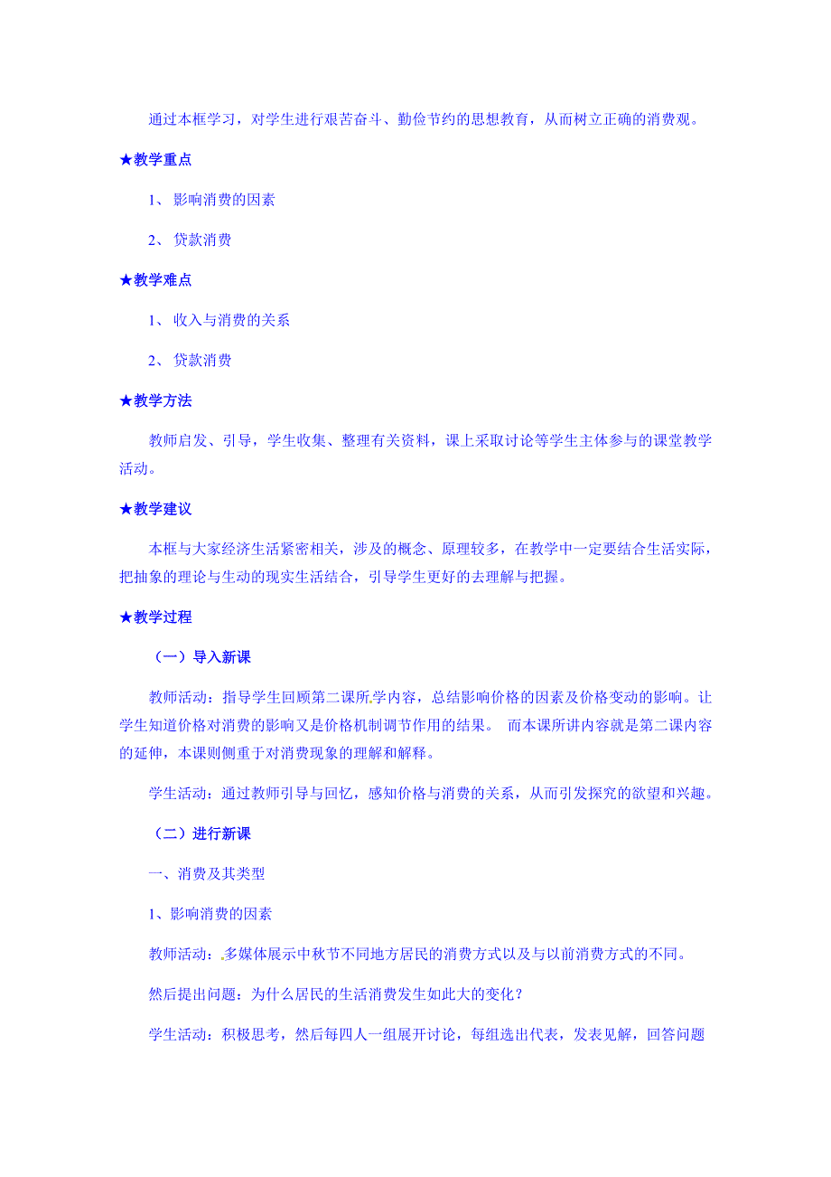 《创新设计》2015-2016学年高一政治人教版必修一教案：3.1 消费及其类型 WORD版含答案.doc_第2页