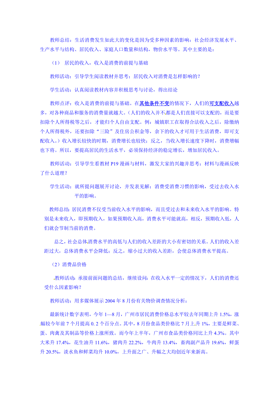 《创新设计》2015-2016学年高一政治人教版必修一教案：3.1 消费及其类型 WORD版含答案.doc_第3页