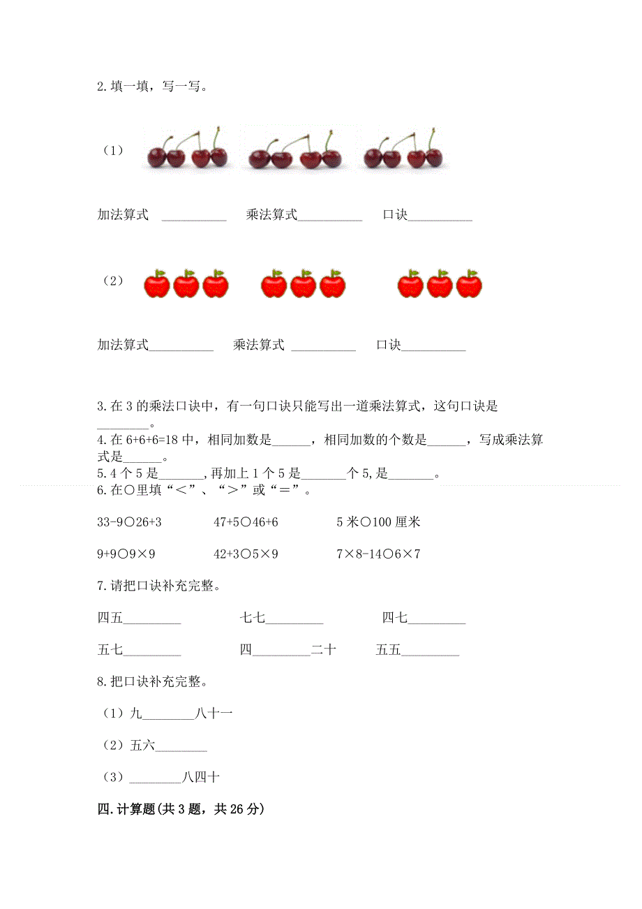 小学数学二年级 1--9的乘法 练习题（word）.docx_第2页