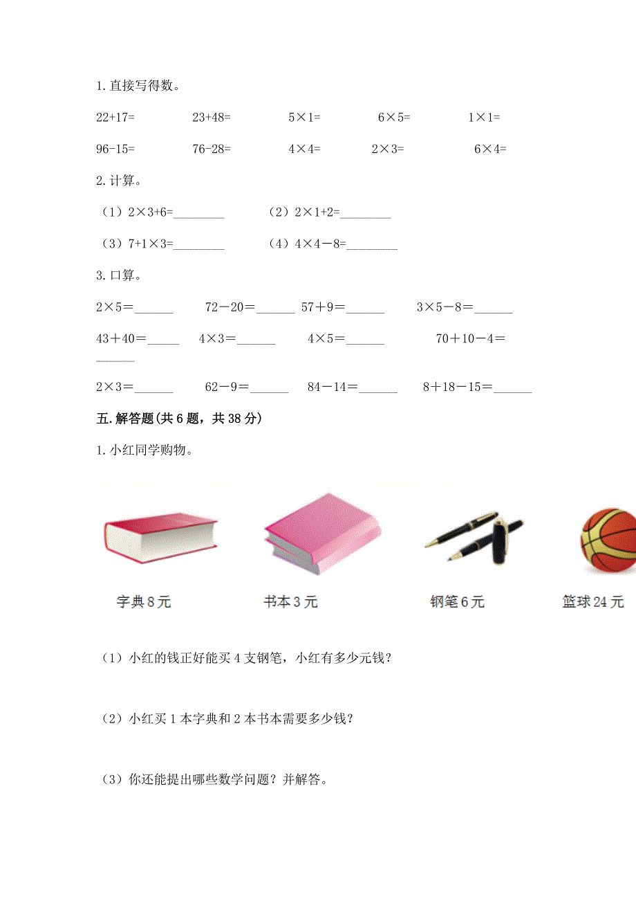 小学数学二年级 1--9的乘法 练习题（word）.docx_第3页