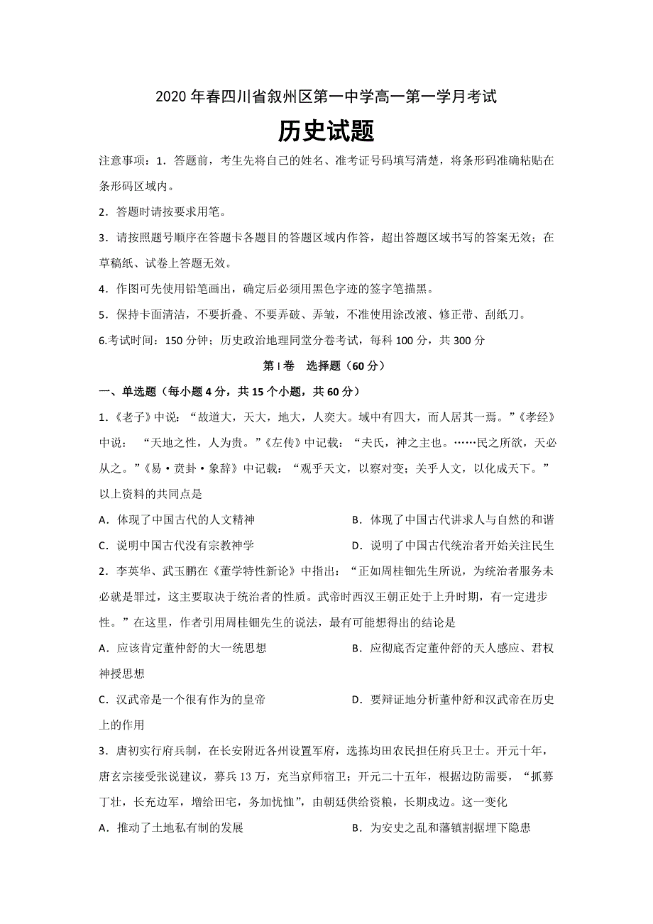 四川省宜宾市叙州区第一中学校2019-2020学年高一下学期第一次在线月考历史试卷 WORD版含答案.doc_第1页