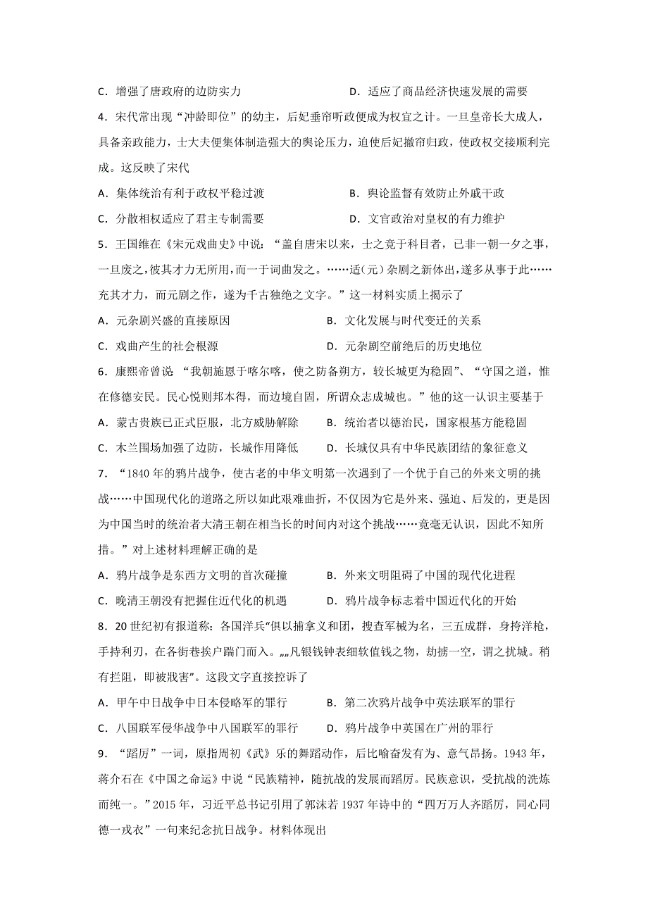 四川省宜宾市叙州区第一中学校2019-2020学年高一下学期第一次在线月考历史试卷 WORD版含答案.doc_第2页