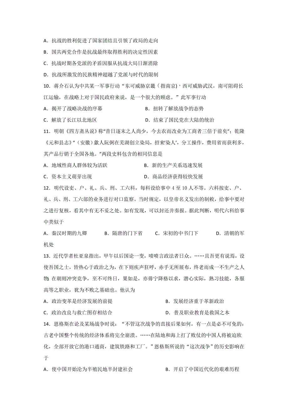 四川省宜宾市叙州区第一中学校2019-2020学年高一下学期第一次在线月考历史试卷 WORD版含答案.doc_第3页