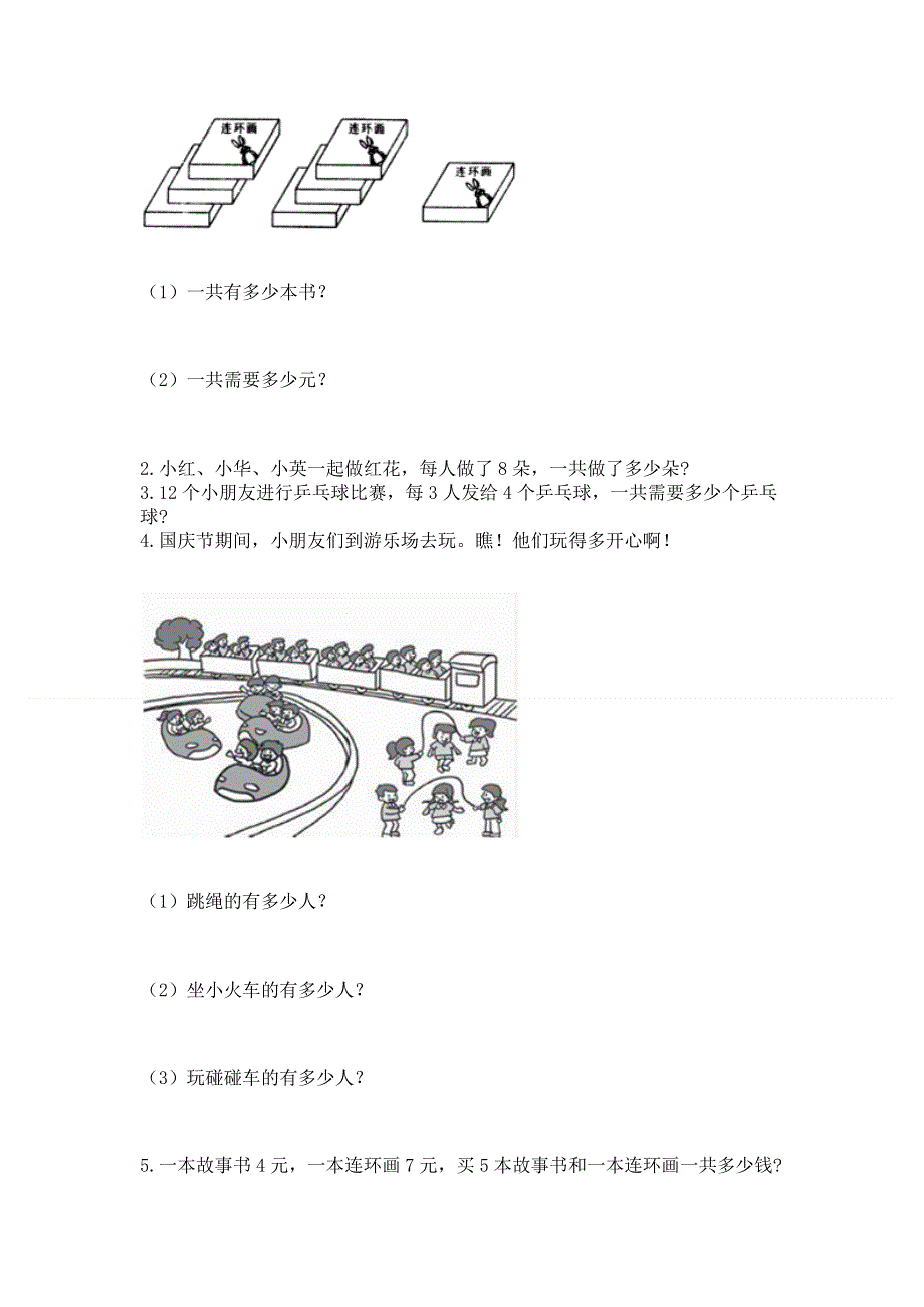 小学数学二年级 1--9的乘法 练习题（全国通用）word版.docx_第3页