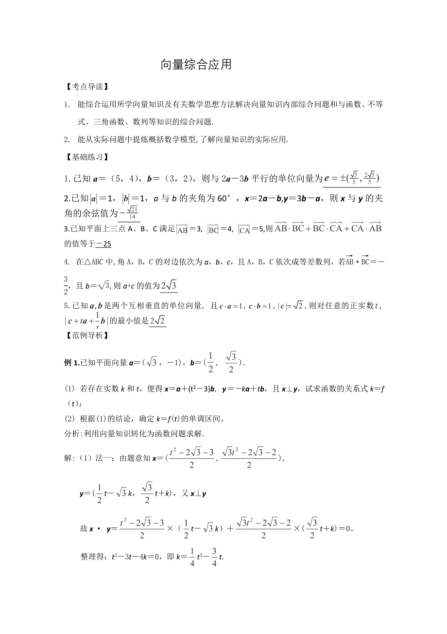 三轮押题冲刺 2013高考数学基础知识最后一轮拿分测验 向量综合应用 WORD版含答案.doc_第1页