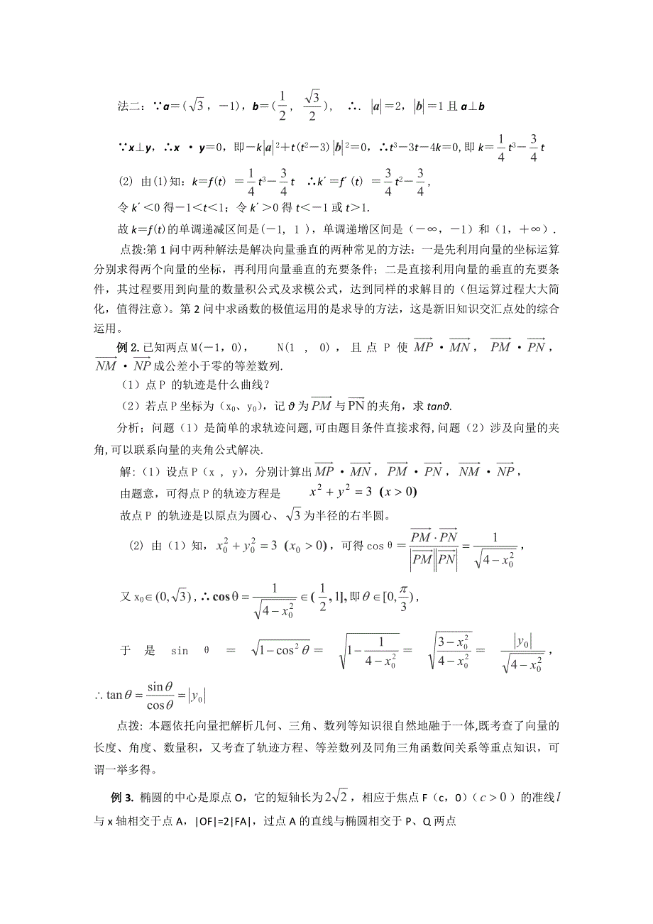 三轮押题冲刺 2013高考数学基础知识最后一轮拿分测验 向量综合应用 WORD版含答案.doc_第2页