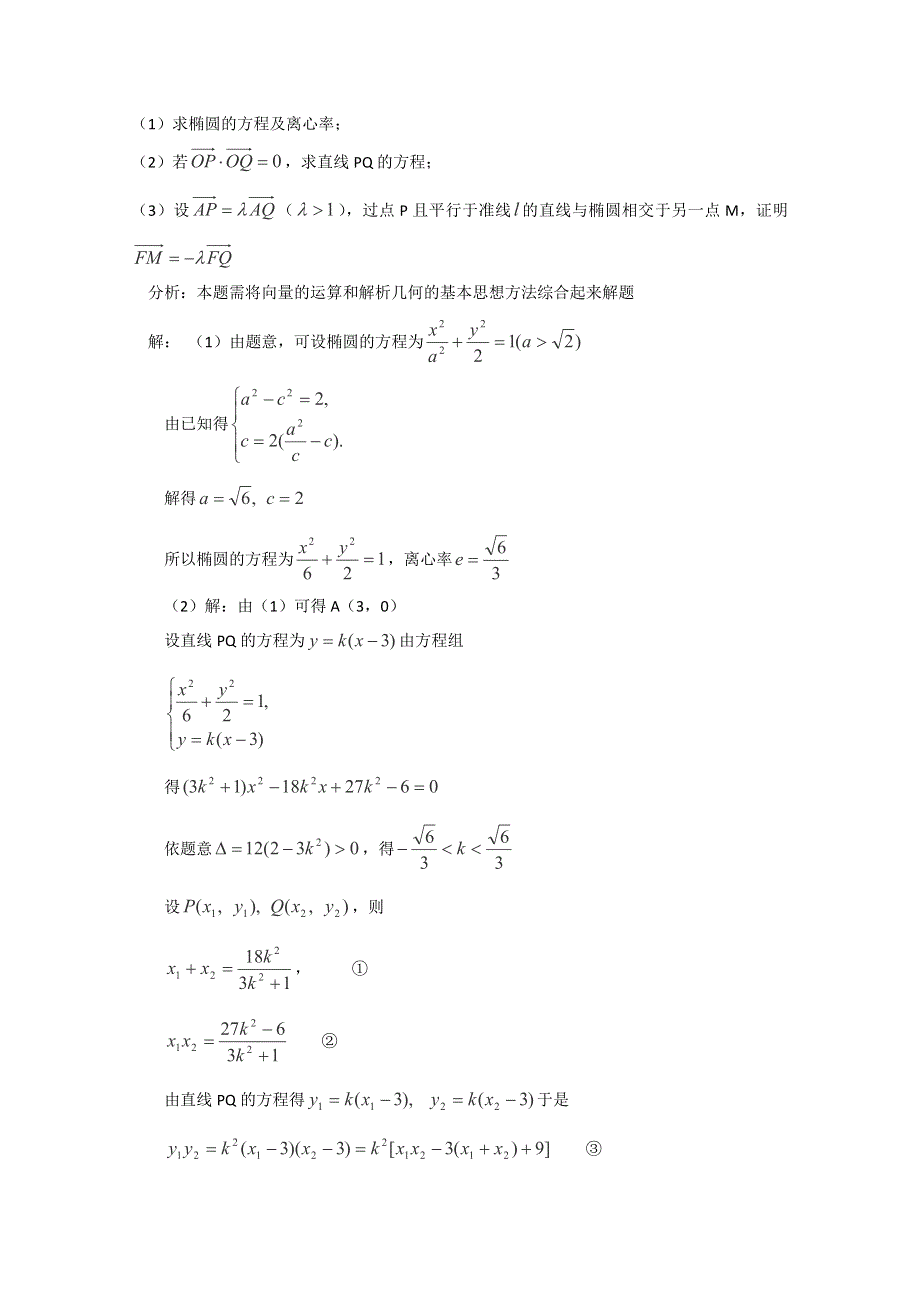 三轮押题冲刺 2013高考数学基础知识最后一轮拿分测验 向量综合应用 WORD版含答案.doc_第3页