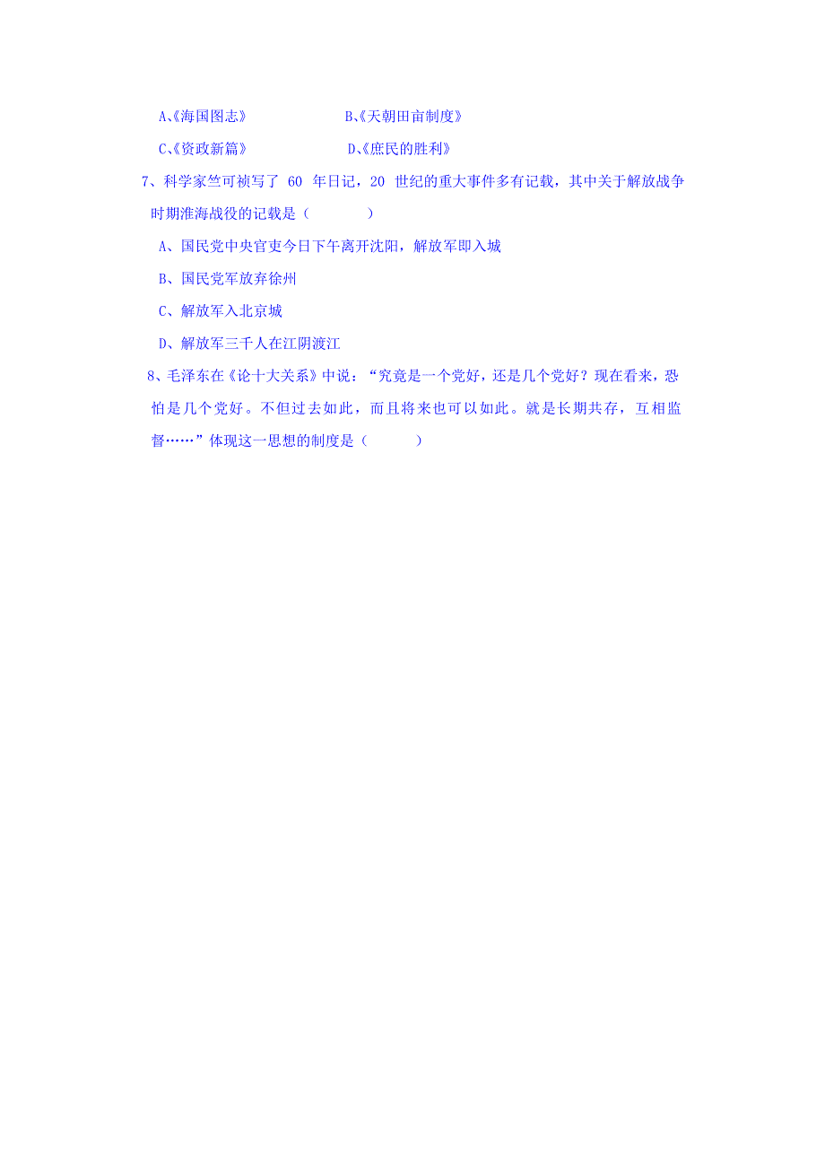 云南省腾冲市益群中学2017-2018学年高一下学期期中考试历史试题 WORD版缺答案.doc_第2页