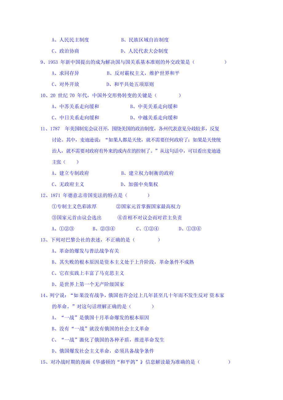 云南省腾冲市益群中学2017-2018学年高一下学期期中考试历史试题 WORD版缺答案.doc_第3页