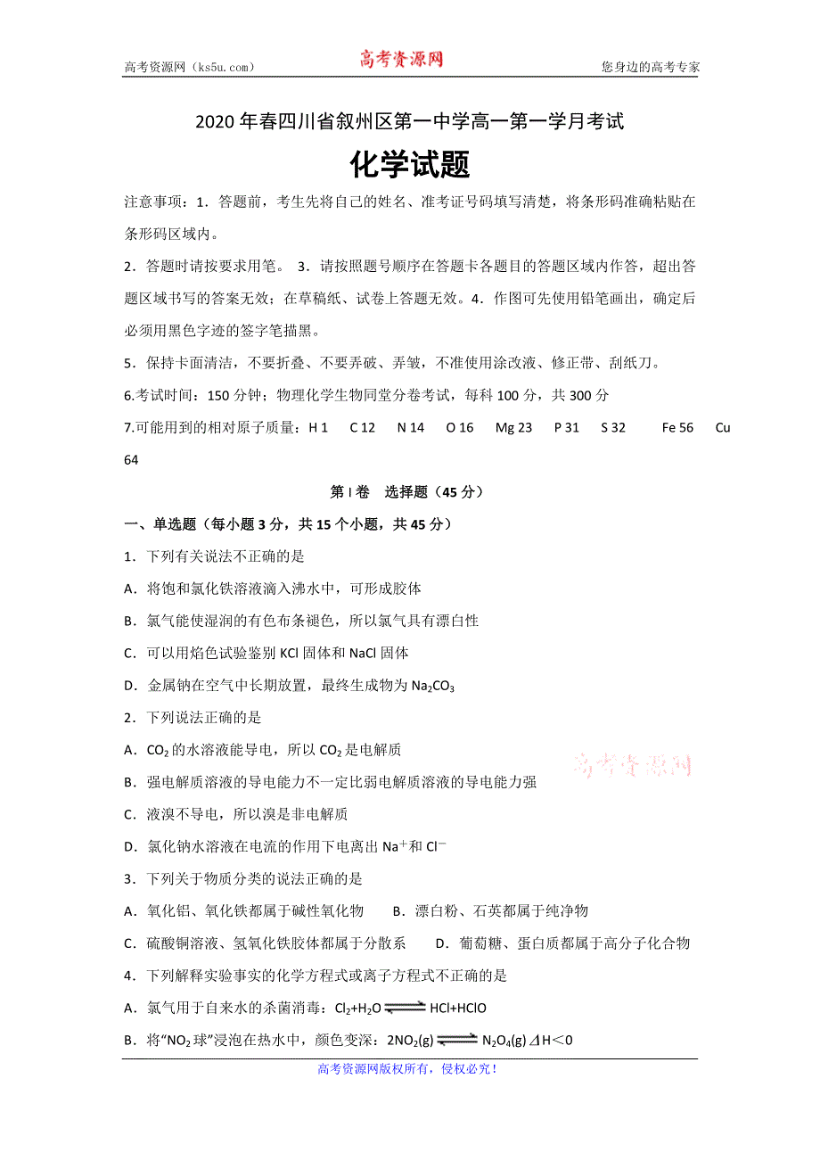 四川省宜宾市叙州区第一中学校2019-2020学年高一下学期第一次在线月考化学试卷 WORD版含答案.doc_第1页