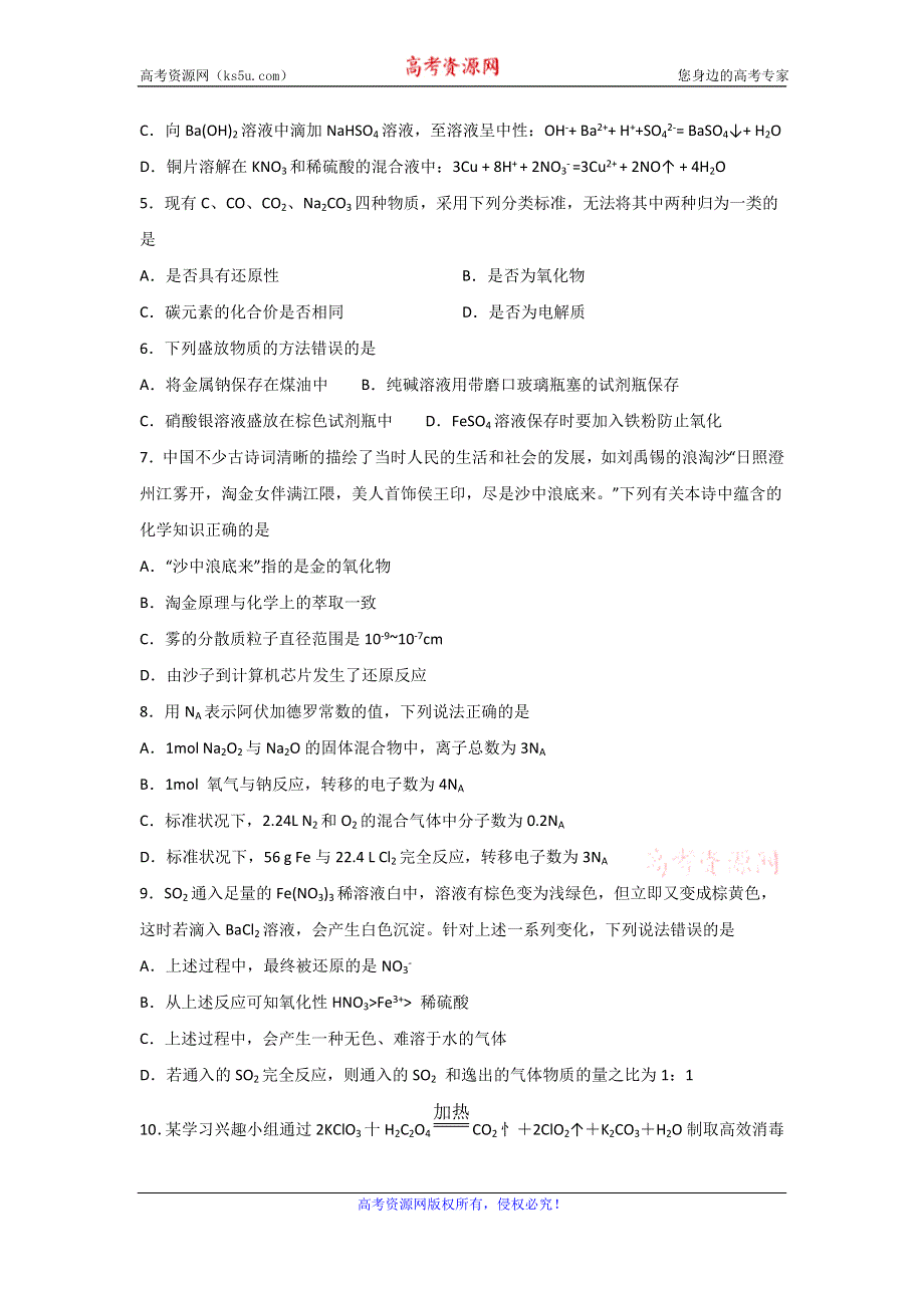 四川省宜宾市叙州区第一中学校2019-2020学年高一下学期第一次在线月考化学试卷 WORD版含答案.doc_第2页