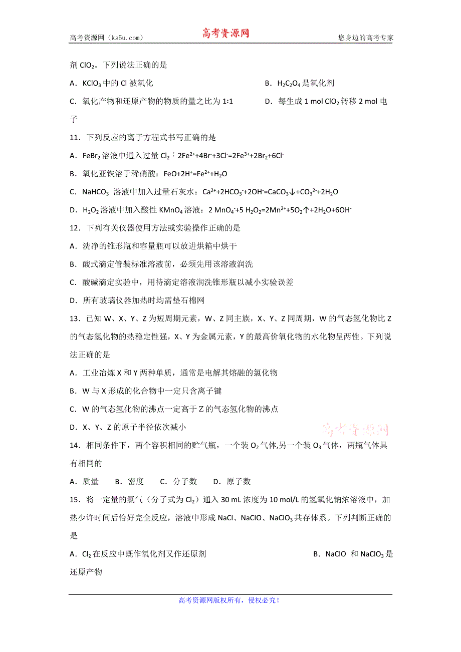 四川省宜宾市叙州区第一中学校2019-2020学年高一下学期第一次在线月考化学试卷 WORD版含答案.doc_第3页