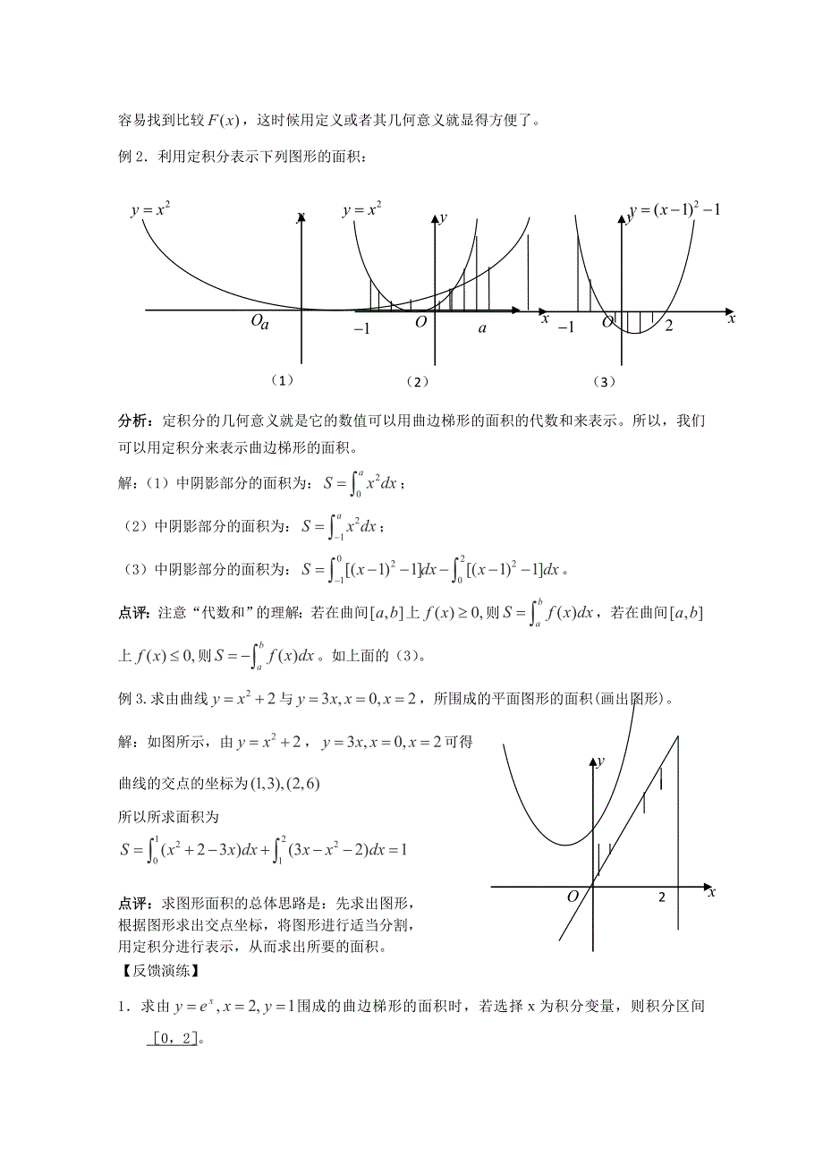 三轮押题冲刺 2013高考数学基础知识最后一轮拿分测验 定积分与微积分基本定理 WORD版含答案.doc_第2页