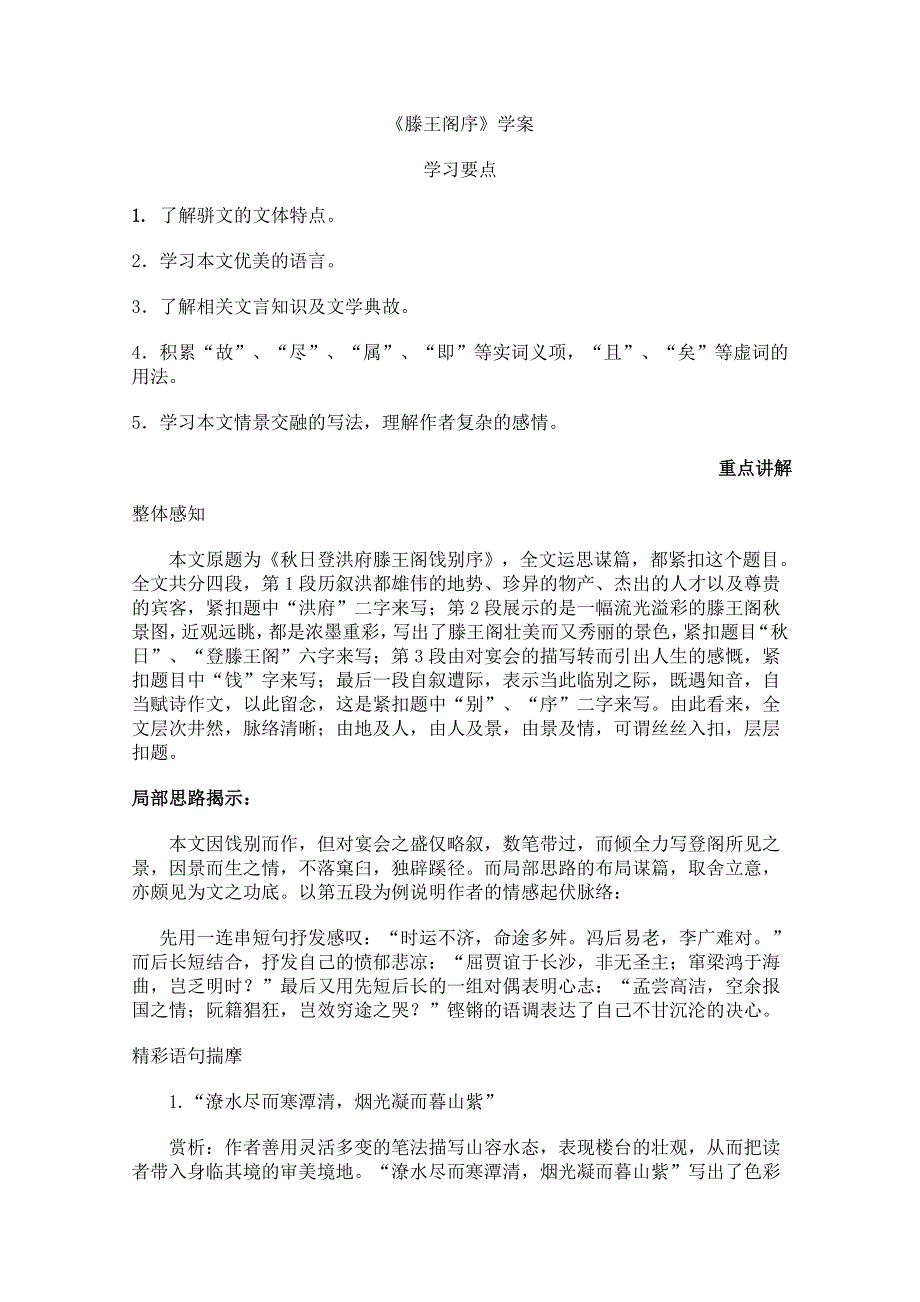 2011年高二语文学案：4.16《滕王阁序》（语文版必修3）.doc_第1页