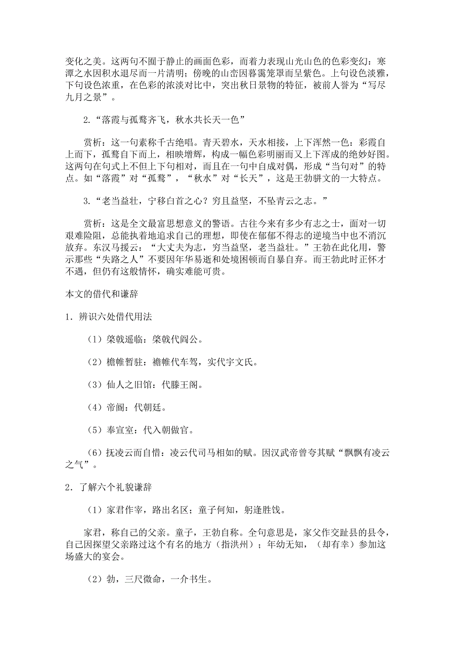 2011年高二语文学案：4.16《滕王阁序》（语文版必修3）.doc_第2页