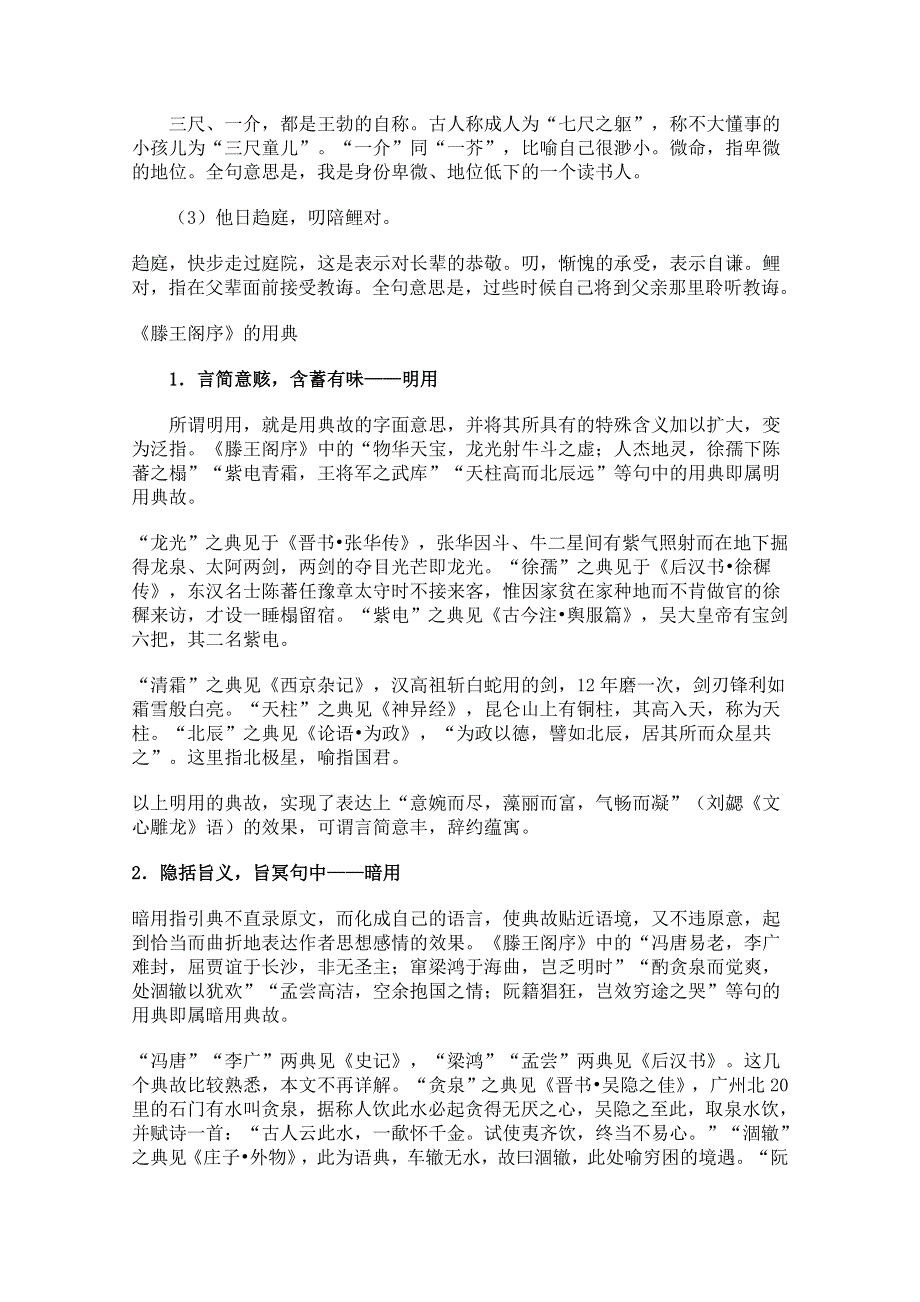 2011年高二语文学案：4.16《滕王阁序》（语文版必修3）.doc_第3页