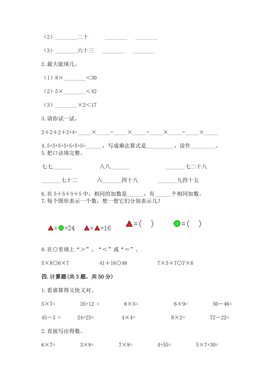 小学数学二年级 1--9的乘法 练习题附答案（考试直接用）.docx_第2页