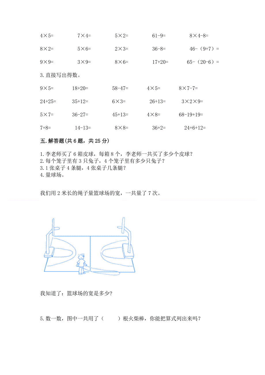 小学数学二年级 1--9的乘法 练习题附答案（考试直接用）.docx_第3页